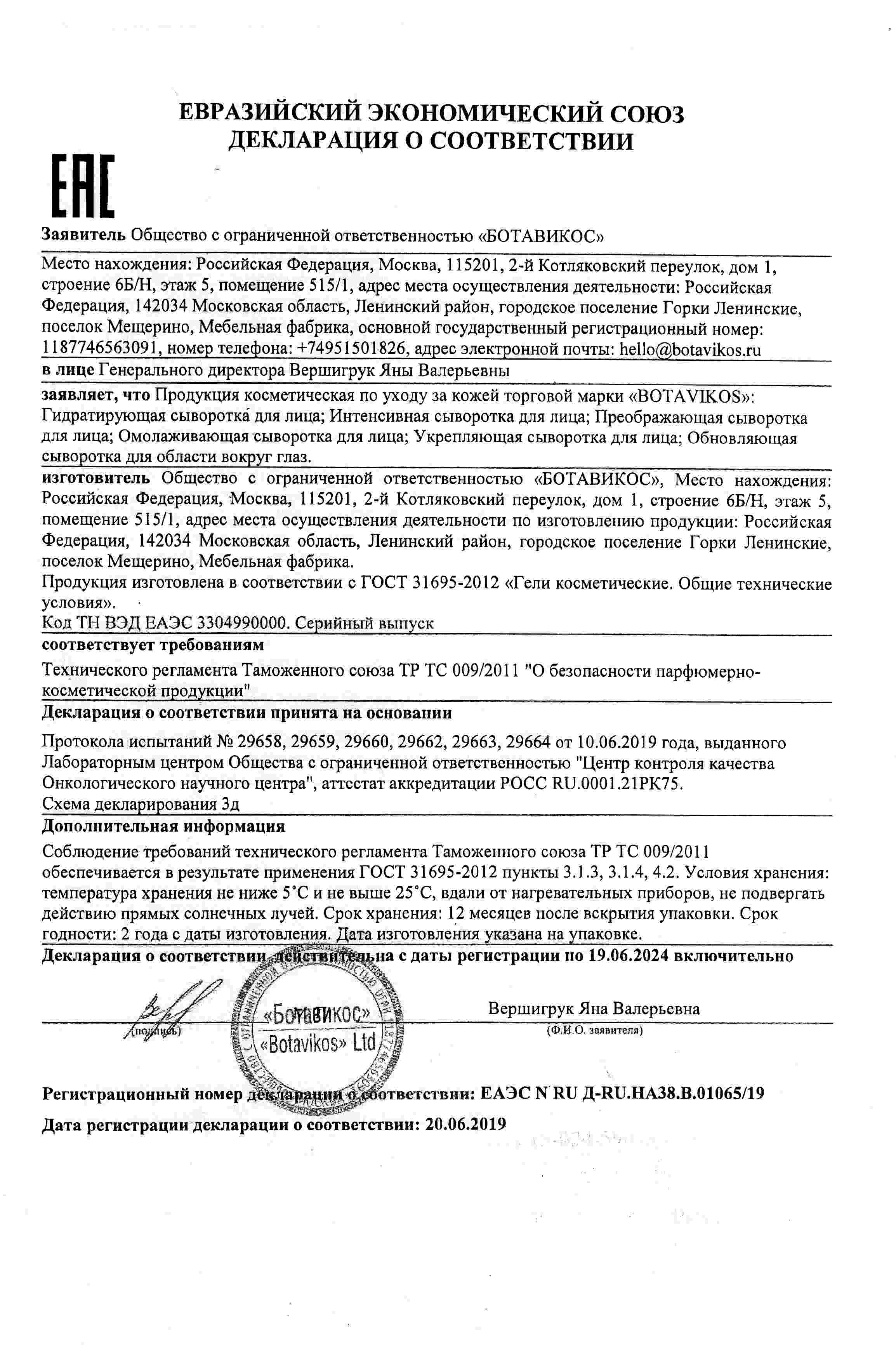 Декларация доп №1
